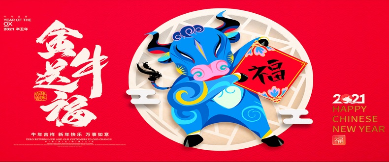 辭舊歲，迎新年，二零二一紅火些；昊至泉，品質堅，水上樂園真賺錢；優規劃，善謀篇，與您合作信譽連；同創一片天！昊至泉與您同迎2021年！